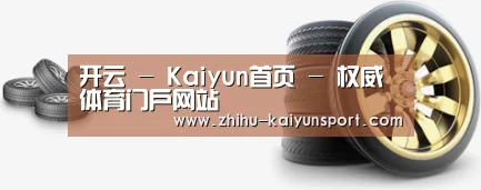 关于开云 